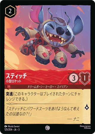 {125/204}Stitch - Little Rocket - PokeNinJapan