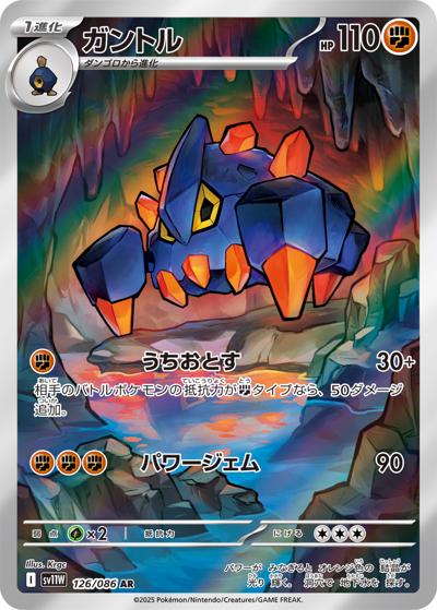 {126/086}Boldore (Géolithe) | Carte Pokémon japonaise à l'unité