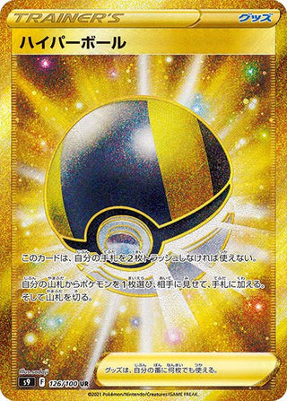 {126/100}Ultra Ball UR | Japanese Pokemon Single Card - PokeNinJapan