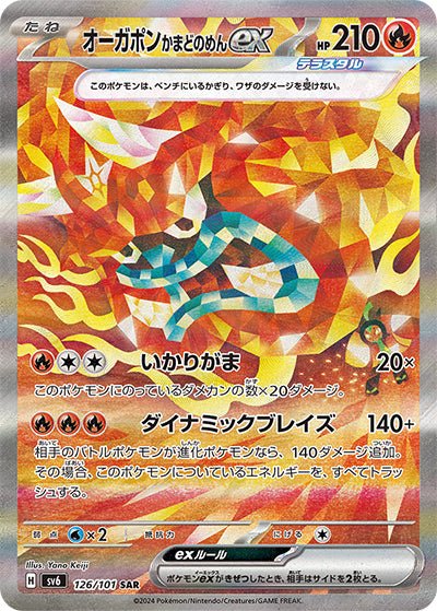 {126/101}Ogerpon Hearthflame Mask ex SAR | Japanische Pokémon-Einzelkarte