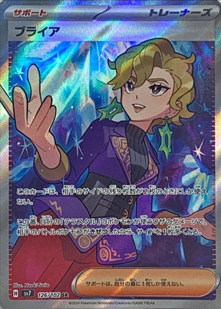 {126/102}Briar SR - PokeNinJapan