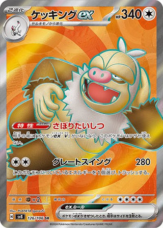 {126/106}Slaking ex SR - PokeNinJapan