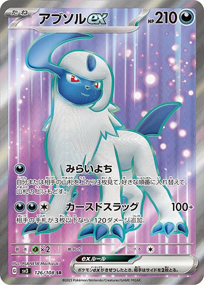 {126/108}Absol ex SR | Japanese Pokemon Single Card