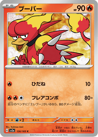 {126/165}Magmar | Japanese Pokemon Single Card - PokeNinJapan