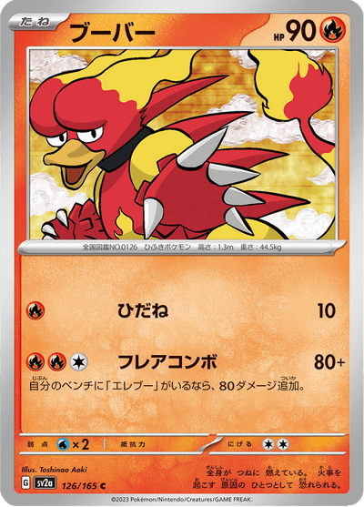 {126/165}Magmar | Carte Pokémon japonaise à l'unité