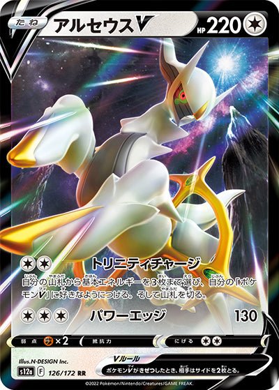 {126/172}Arceus V RR | Japanese Pokemon Single Card