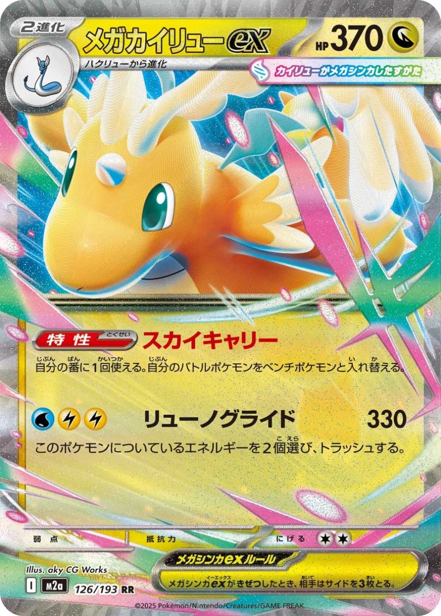 126/193}Mega Dragonite ex | Japanese Pokemon Single Card PokeNinJapan 126/193}Mega Dragonite ex | Japanese Pokemon Single Card PokeNinJapan