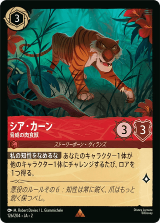 {126/204}Shere Khan - Menacing Predator - PokeNinJapan