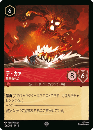 {126/204}Te KāE - The Burning One - PokeNinJapan