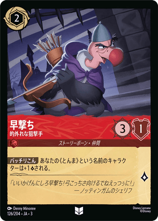 {126/204}Trigger - Not - So - Sharp Shooter[Foil] - PokeNinJapan