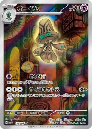 {127/086}Beheeyem | Japanese Pokemon Single Card - PokeNinJapan
