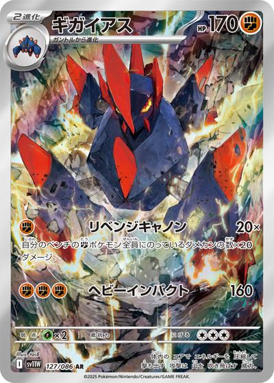 {127/086}Gigalith | Japanese Pokemon Single Card