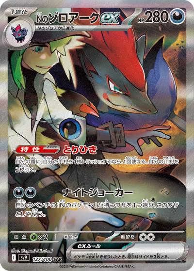 {127/100}N's Zoroark ex | Japanese Pokemon Single Card