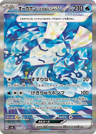 {127/101}Ogerpon Wellspring ex SAR | Japanese Pokemon Single Card - PokeNinJapan