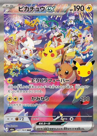 {127/103}Pikachu ex | Japanese Pokemon Single Card - PokeNinJapan