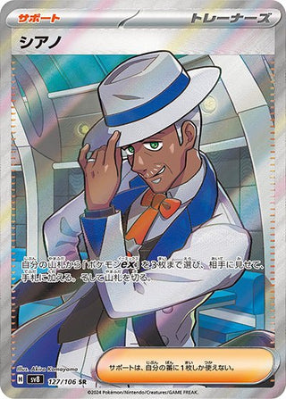 {127/106}Cyrano SR - PokeNinJapan