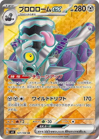 revavroom ex pokemon card Pokemon Trading Card Game Obsidian Flames Ultra Rare Revavroom ex #216