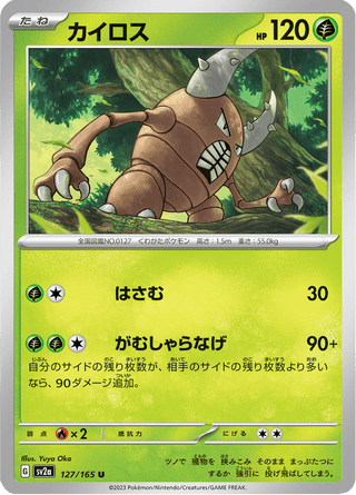 {127/165}Pinsir | Japanese Pokemon Single Card - PokeNinJapan