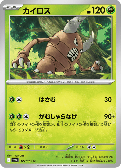 {127/165}Pinsir (Scarabrute) | Carte Pokémon japonaise à l'unité