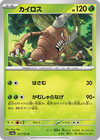 {127/165}Pinsir[Monsterball] | Japanese Pokemon Single Card