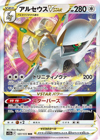 {127/172}Arceus VSTAR RRR | Japanese Pokemon Single Card - PokeNinJapan