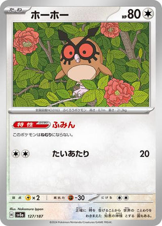 {127/187}Hoothoot[Monsterball] | Japanese Pokemon Single Card - PokeNinJapan
