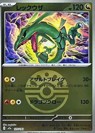 {127/193}Rayquaza (Ball Mirror) | Japanese Pokemon Single Card - PokeNinJapan