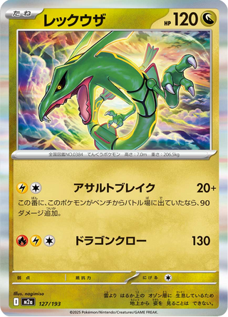 {127/193}Rayquaza | Japanese Pokemon Single Card - PokeNinJapan