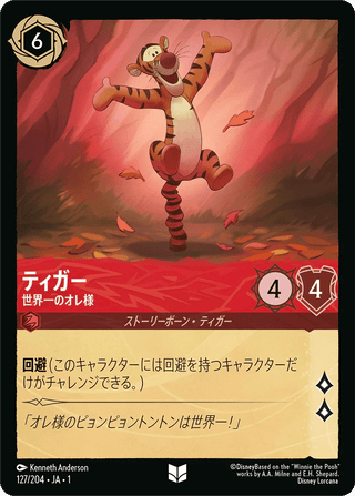 {127/204}Tigger - Wonderful Thing - PokeNinJapan