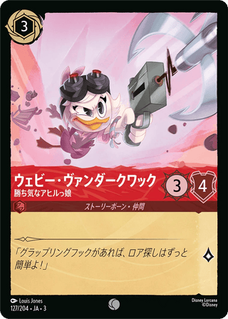 {127/204}Webby Vanderquack - Enthusiastic Duck - PokeNinJapan