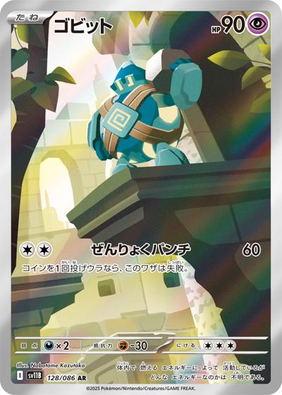 {128/086}Golett (Gringolem) | Carte Pokémon japonaise à l'unité