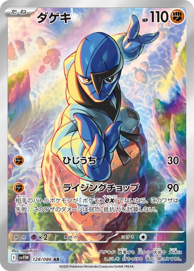 {128/086}Sawk (Karaclée) | Carte Pokémon japonaise à l'unité