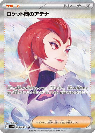 {128/098}Team Rocket's Ariana | Japanese Pokemon Single Card - PokeNinJapan