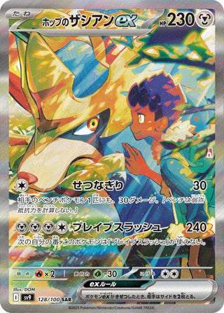 {128/100}Hop's Zacian ex | Japanese Pokemon Single Card - PokeNinJapan