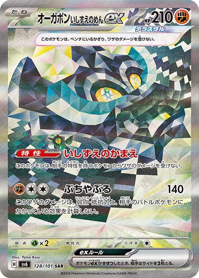 128/101}Ogerpon Cornerstone ex SAR | Japanese Pokemon Single Card PokeNinJapan 128/101}Ogerpon Cornerstone ex SAR | Japanese Pokemon Single Card PokeNinJapan