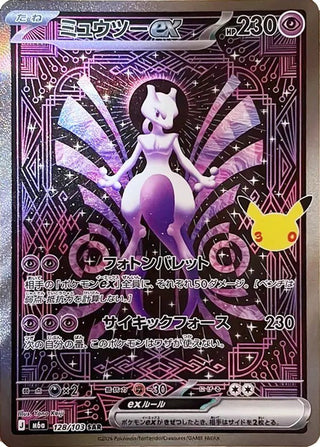 {128/103}Mewtwo ex | Japanese Pokemon Single Card - PokeNinJapan