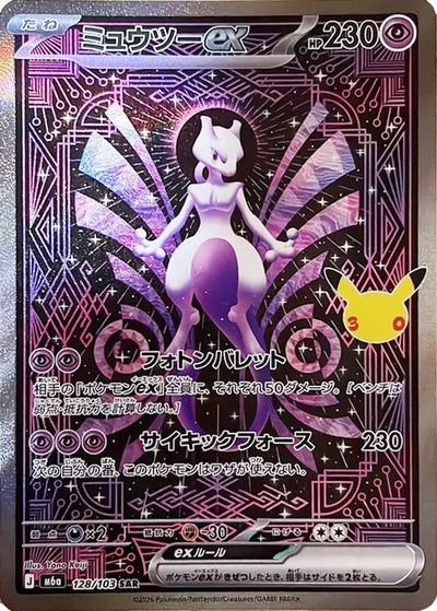 {128/103}Mewtwo ex | Carte Pokémon japonaise à l'unité