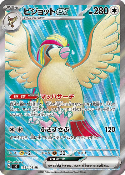 {128/108}Pidgeot ex SR | Japanese Pokemon Single Card