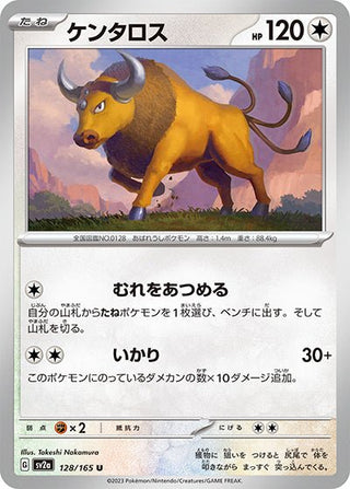 {128/165}Tauros[Masterball] | Japanese Pokemon Single Card - PokeNinJapan