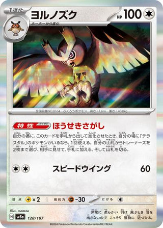 {128/187}Noctowl[Masterball] | Japanese Pokemon Single Card - PokeNinJapan