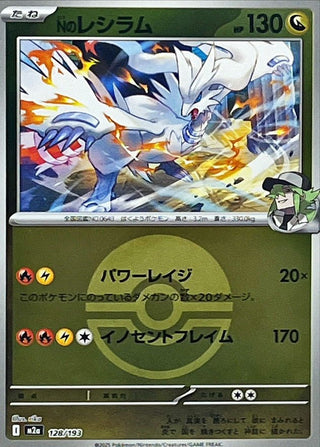 {128/193}N's Reshiram (Ball Mirror) | Japanese Pokemon Single Card - PokeNinJapan