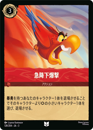 {128/204}Divebomb[Foil] - PokeNinJapan