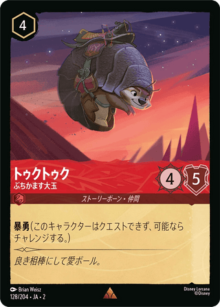 {128/204}Tuk Tuk - Wrecking Ball - PokeNinJapan