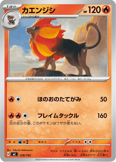 {128/742}Pyroar (Némélios) | Carte Pokémon japonaise à l'unité