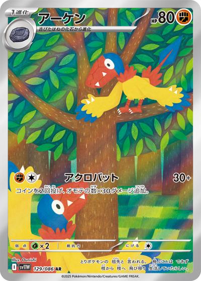 {129/086}Archen | Japanese Pokemon Single Card