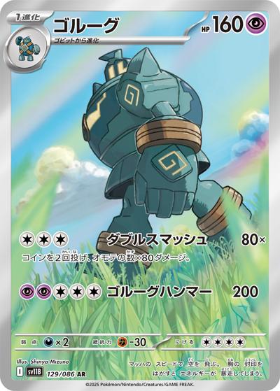 {129/086}Golurk