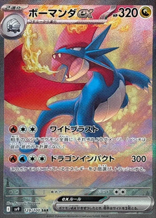 {129/100}Salamence ex | Japanese Pokemon Single Card - PokeNinJapan