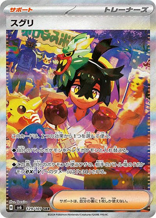 {129/101}Kieran SAR | Japanese Pokemon Single Card - PokeNinJapan