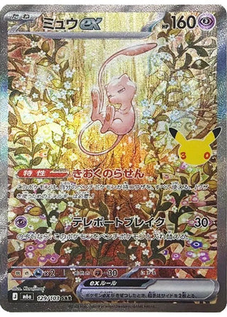 {129/103}Mew ex | Japanese Pokemon Single Card - PokeNinJapan
