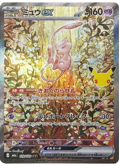 {129/103}Mew ex | Carta singola Pokémon giapponese